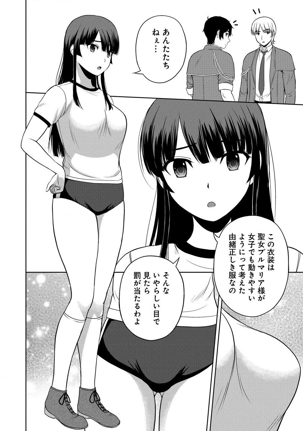 Sei Kishi desu ga, Takane no San Seijo no Dareka wo Yottaikioi de Daiteshimatta Ken ni tsuite - Chapter 4.1 - Page 4